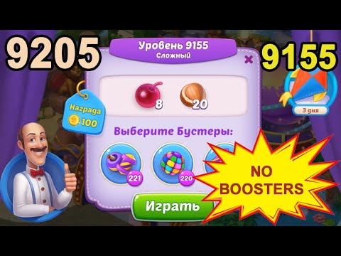 Homescapes Level 9155 (9205 - Rest of World) 💪 - No Boosters - Hard [2022] [16 moves]