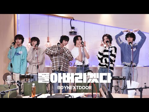 [4K직캠] BOYNEXTDOOR(보이넥스트도어) - 돌아버리겠다(But I Like You)