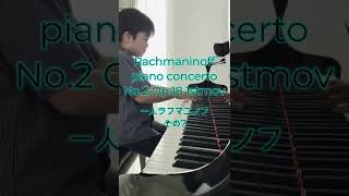Download lagu 【9歳】一人ラフマニノフ途中経過 その7〜Vlog ハルキの徒然日記#17〜 #shorts mp3 Download lagu 【9歳】一人ラフマニノフ途中経過 その7〜Vlog ハルキの徒然日記#17〜 #shorts mp3