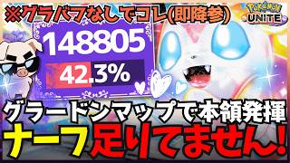 【グラバフなし14万DMG】ナーフ後でもエグいダメージでガチキャリーできるのが神ポケモン『ニンフィア』【ポケモンユナイト】