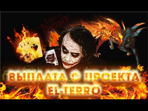 ElTerro вывод средств! Обзор проекта! Последние новости