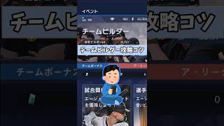 チームビルダー攻略✅報酬＆進め方のコツまとめ【メジャスピ】MLB PRO SPIRIT