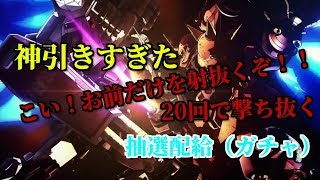 【GBO2】神引きすぎてテンションブチ上がった抽選配給（※テンション高め）【バトオペ２】