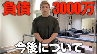 廃業した3000万のピラティススタジオの今後について・・