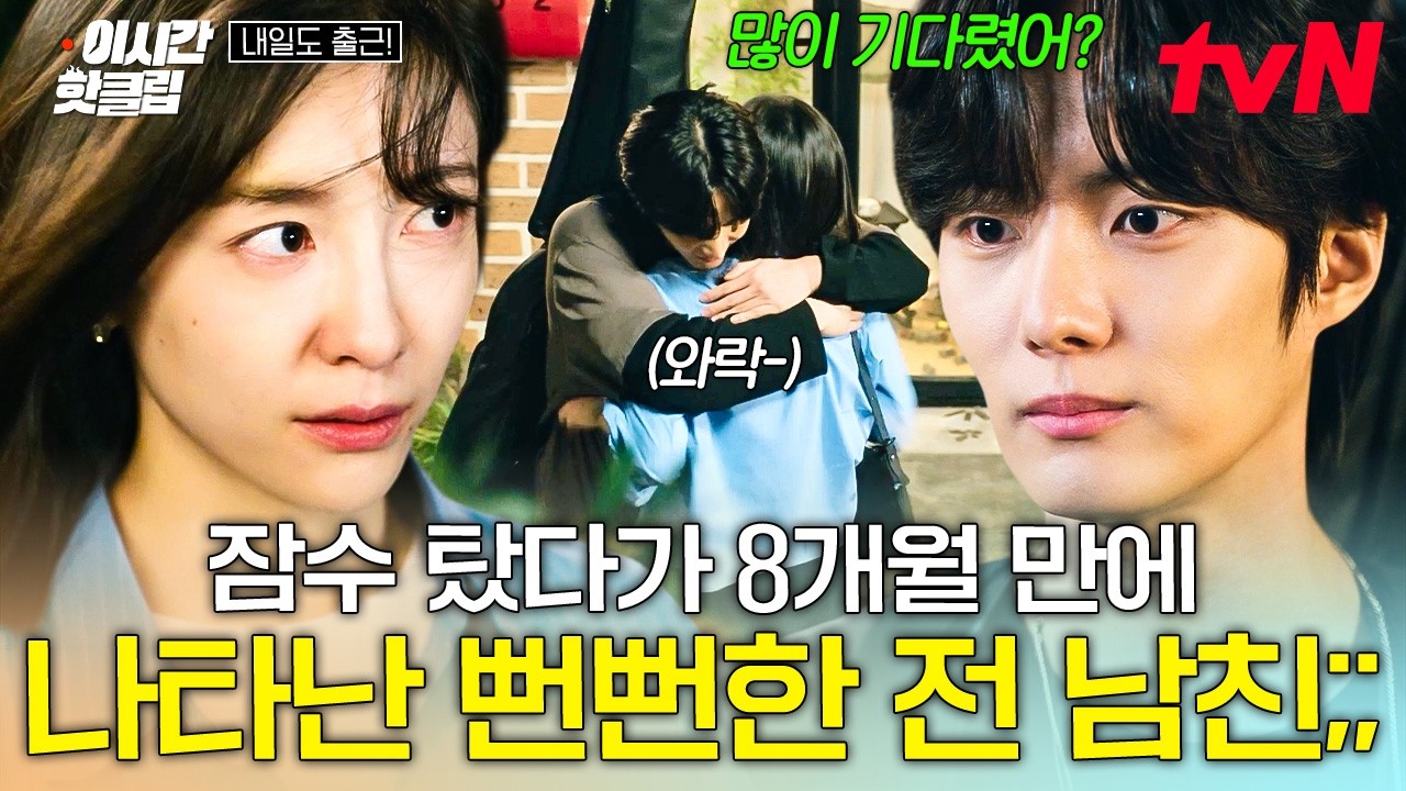 [#내일도출근!] 8개월 동안 잠수 타놓고 아무 일 없었다는 듯이 구는 전 남친한테 상처받은 박지현