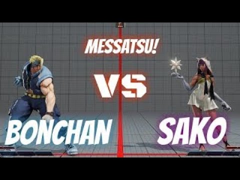 SF5 AE BONCHAN Nash VS SAKO Menat