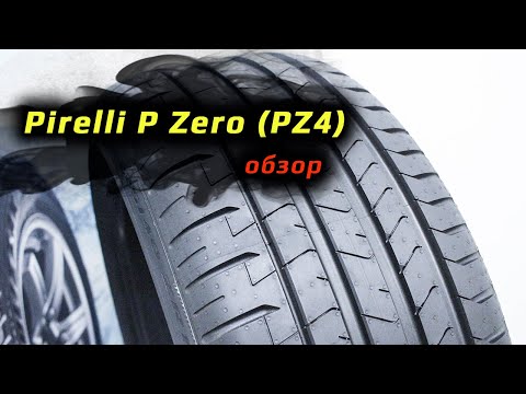 Pirelli P Zero (PZ4) – Review