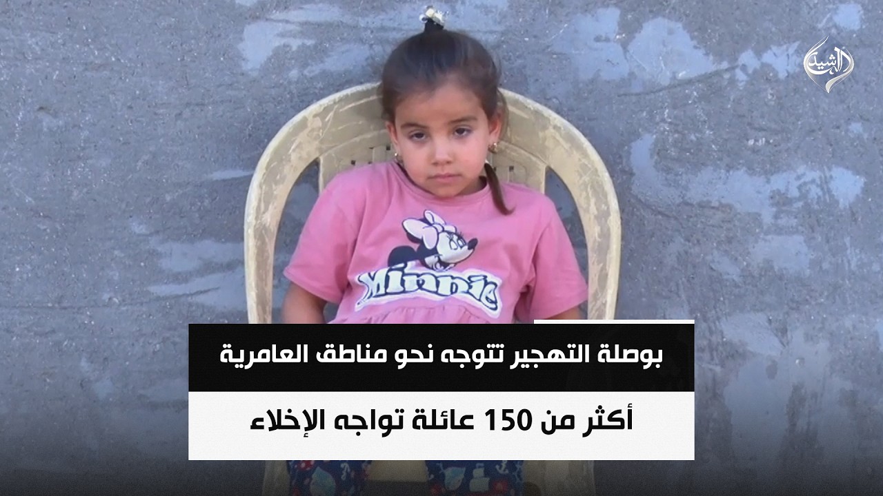 فيديو | بوصلة التهجير تتوجه نحو مناطق العامرية .. أكثر من 150 عائلة تواجه الإخلاء