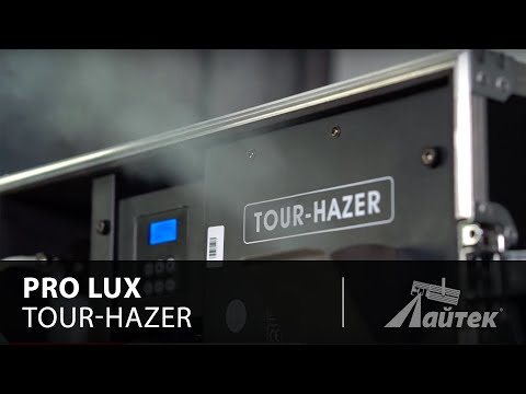 Генератор тумана PRO LUX TOUR HAZER