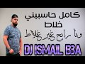 Cheb Bello 2018 l Ga3 Hasbini Khalat - وانا رايح غير غلاط REMIX BY Dj Ismail Bba mp3