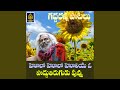 Holo Holo Holiya O Poddutirugudu Puvvu