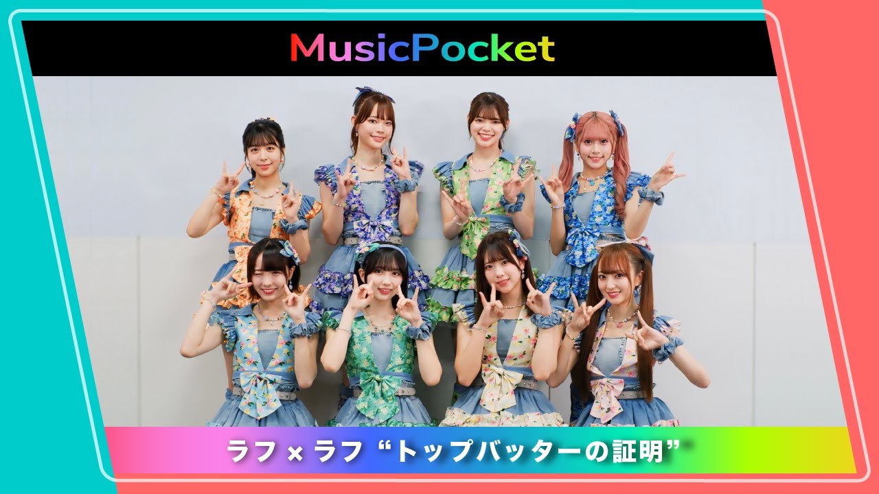 TIF2025 アイドルインタビュー｜ラフＸラフ