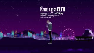 Vichetu - នឹកសម្លេងសារ [ Official Audio ] 