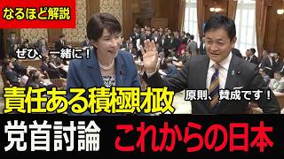 【党首討論】高市総理と玉木代表、財政政策をめぐる議論と「これからの日本」【国会質疑】