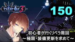 [パタポン3]　赤箱219個～　赤フラ537回～　周回数2180周～