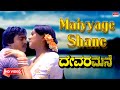 Maiyyage Shane HD Video Song Devara Mane Ambareesh Jai Jagadish Pallavi Kannada Hit Song