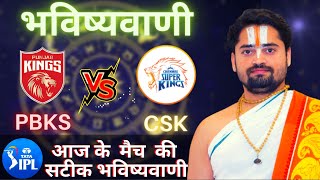 Who will win Today IPL Match PBKS vs CSK, Match & Toss Bhavishyavani, IPL Prediction Astrology 2022