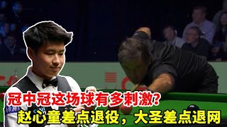斯诺克冠中冠太刺激！奥沙利文这场球差点逼退赵心童，连大圣都差点退网，到底发生了啥？【大圣撞球频道】#奥沙利文 #赵心童