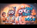 Jagannath Status Jay Jagannath Status Jagannath Bhajan Status Jagannath Status Video