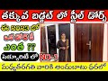 STEEL DOORS PRICE TELUGU I LEAF Steel Doors Windows Cost Full Details Steel Doors Cost In 2023