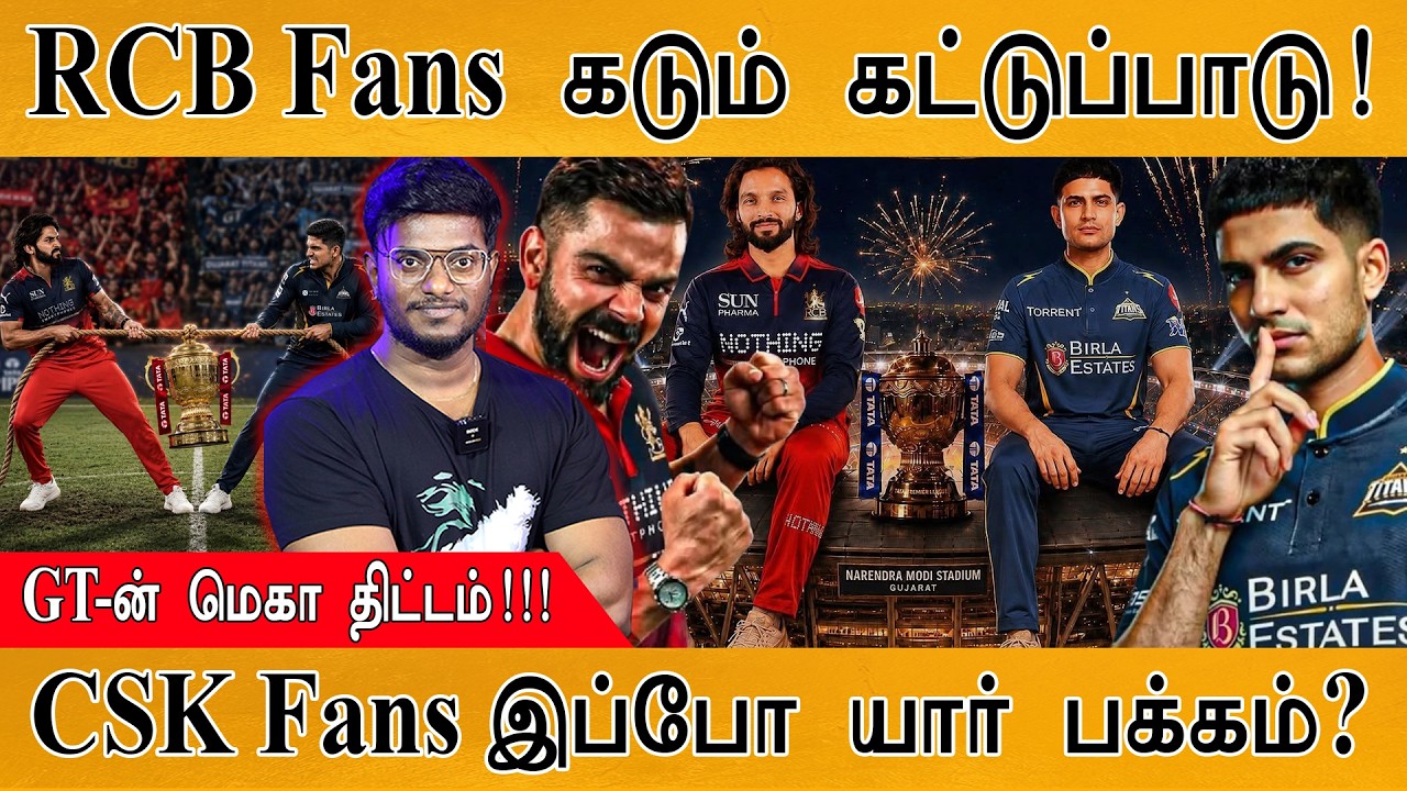 RCB Fans கடும் கட்டுப்பாடு! | GT-ன் மெகா திட்டம்! | CSK Fans இப்போ ய?