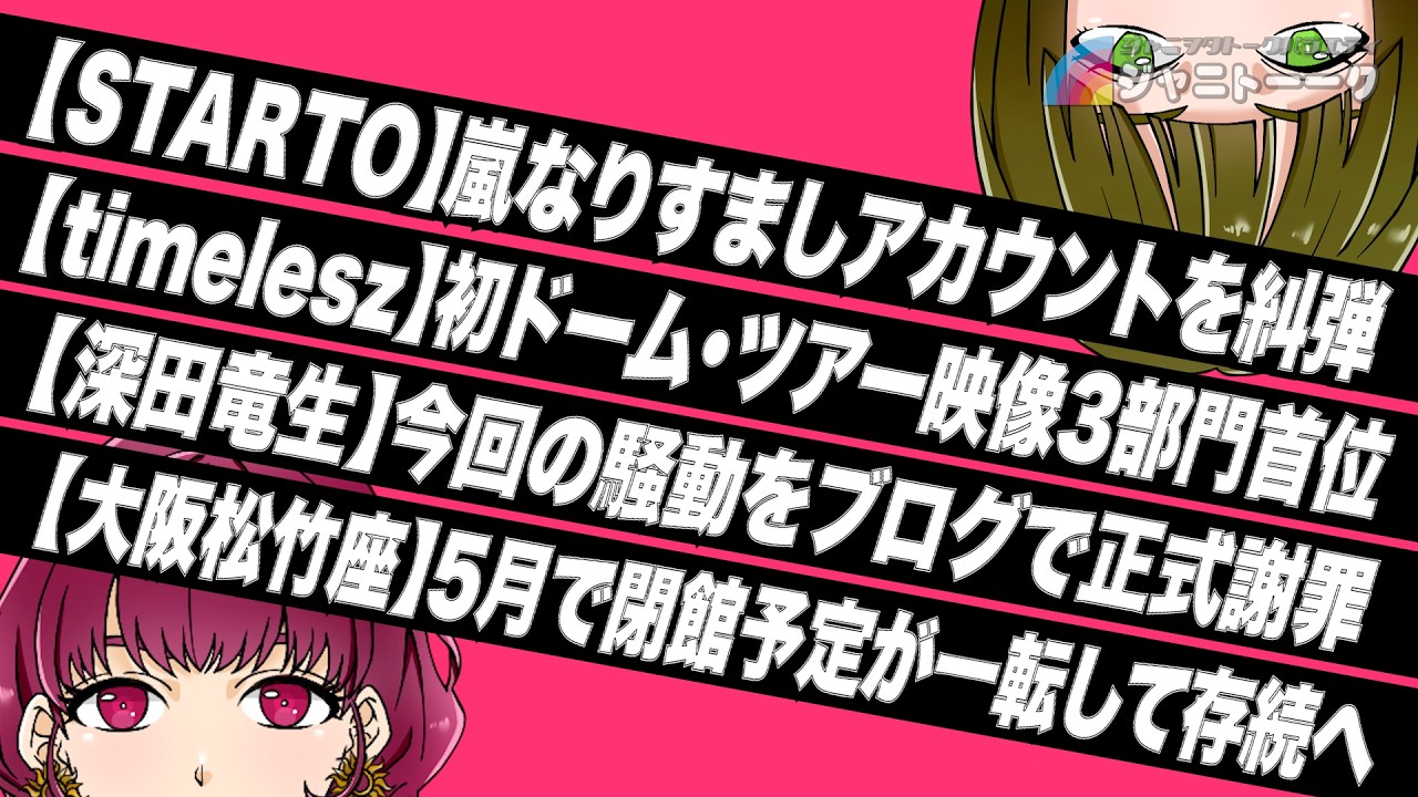 【速報】ZIP!新入社員のが番組資料をSNSで漏洩