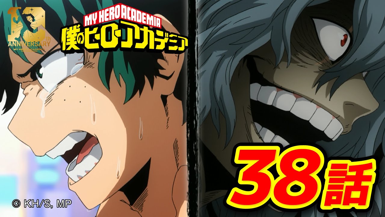 『僕のヒーローアカデミア』2期25話 エンカウンター／【ヒロアカ10th Anniversary 無料配信】