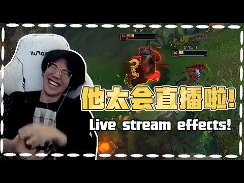 Theshy's Kalista molested Sion's body but was slapped to death. Live stream effects!