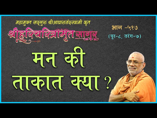 मन की ताकत क्या ?