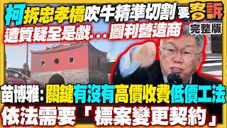 柯見正妹就點名進辦公室？台北安鼠之亂升級