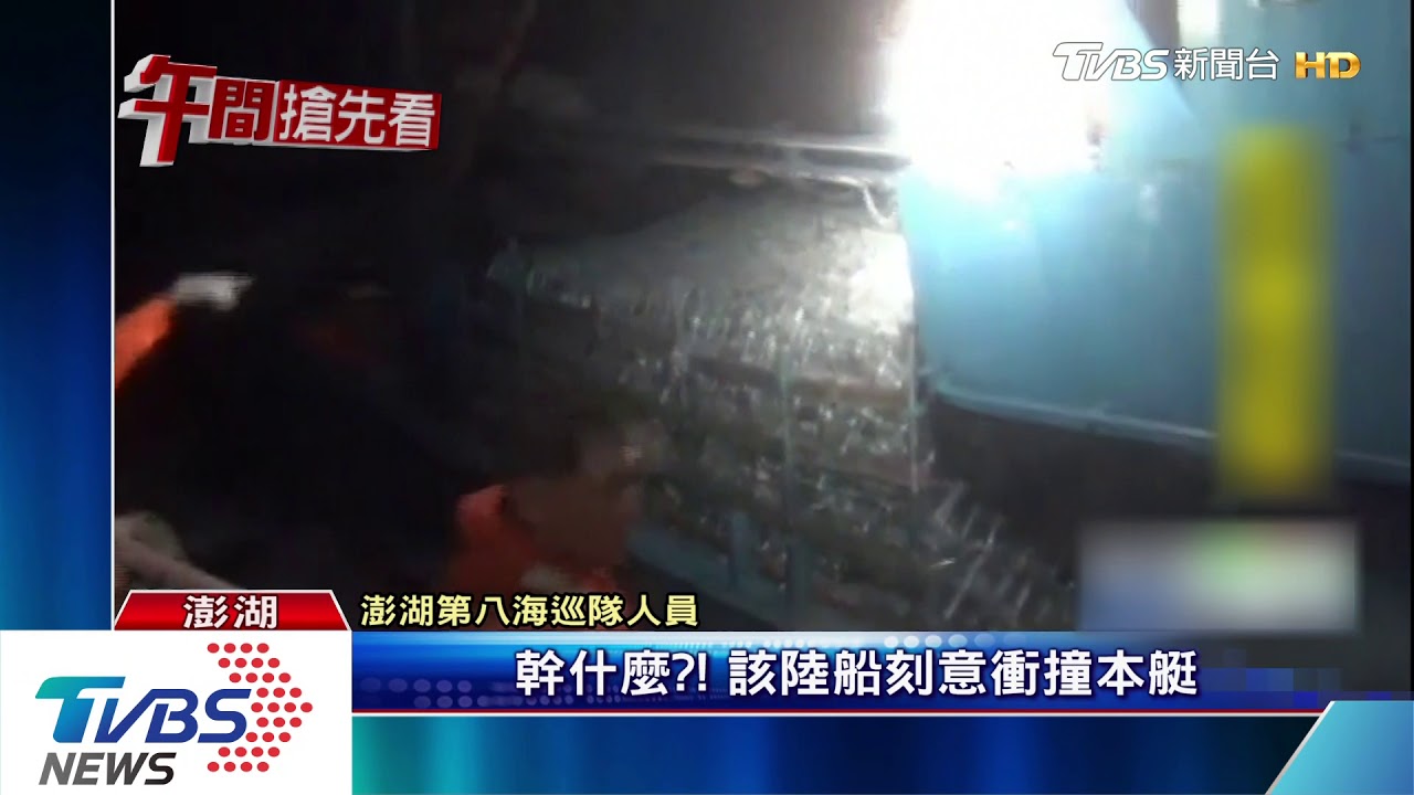 陸籍漁船越界捕撈 拒檢又衝撞海巡艦艇