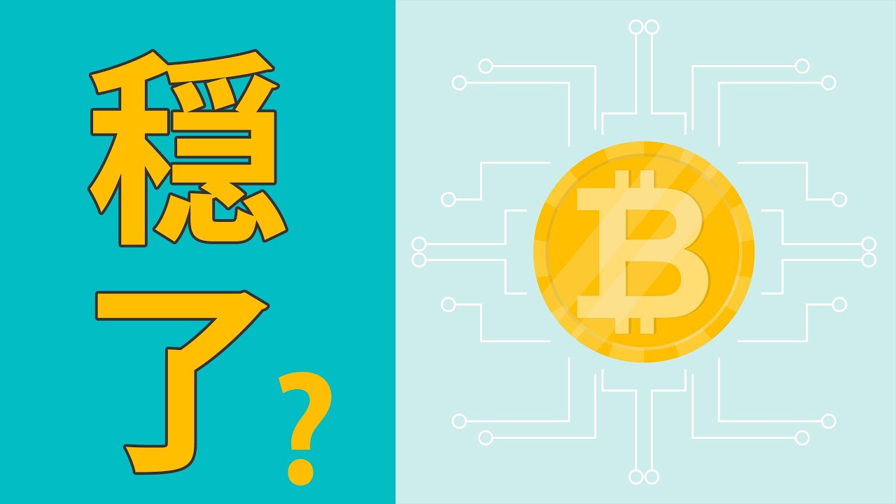 穩了?是迴光返照,還是牛市回來了?趁機逃跑,還是勇猛加倉?還會不會跌下去?比特幣BTC、以太坊ETH、狗狗幣DOGE、幣安幣BNB,今日行情分析!