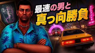 【GTAVC】The Driver 最速の男（？）と対決｜グラセフバイスシティ ミッション  Part22