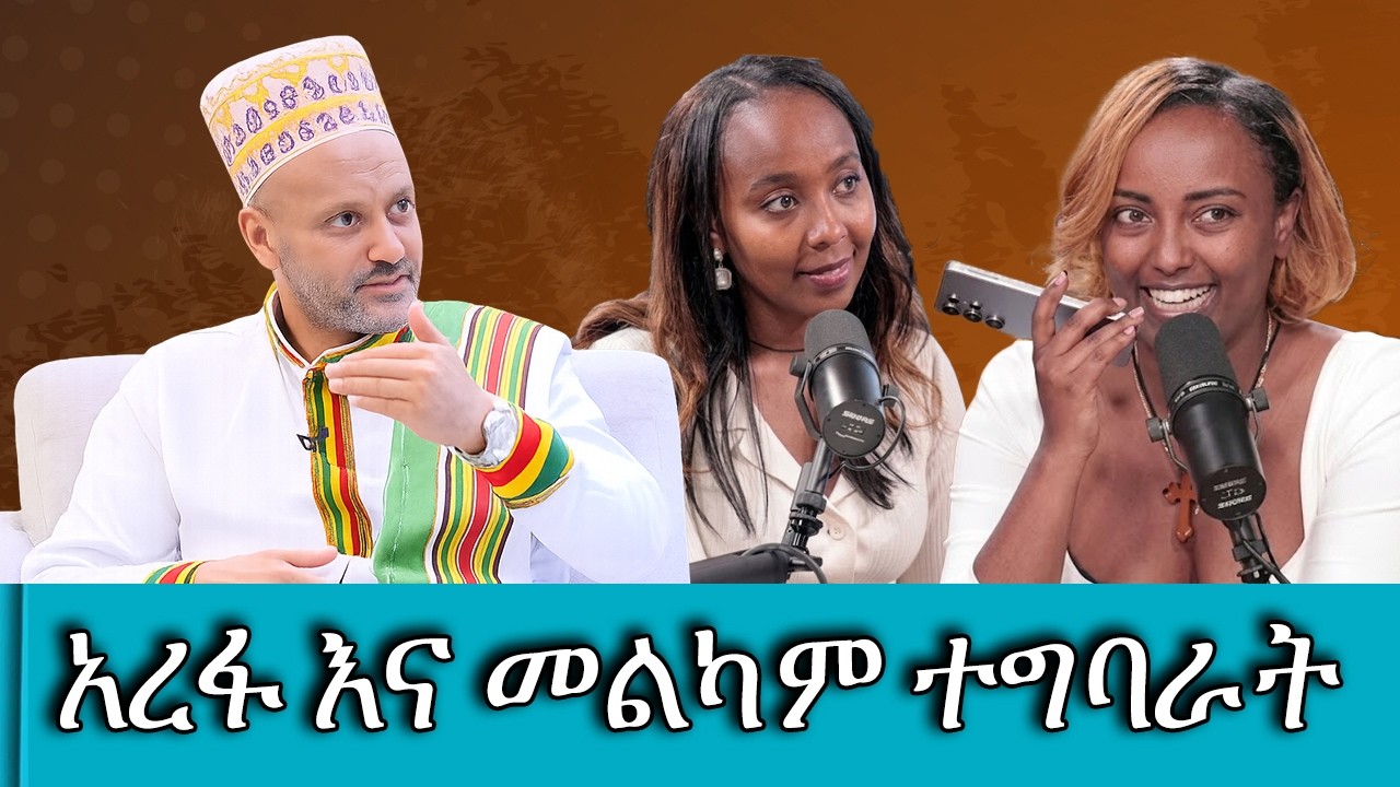 Tadias Addis : በአረፋ በዓል የበግ 1/3 በሰው ነው ሚካፈለው