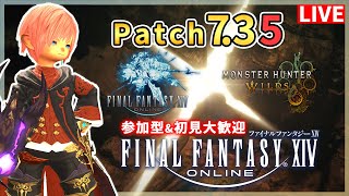【FF14】パッチ7.35！！モンハンコラボやるぞ！！！【配信】