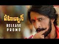 Pehlwaan Telugu Release Promo Kichcha Sudeepa Krishna Vaaraahi Chalana Chitram