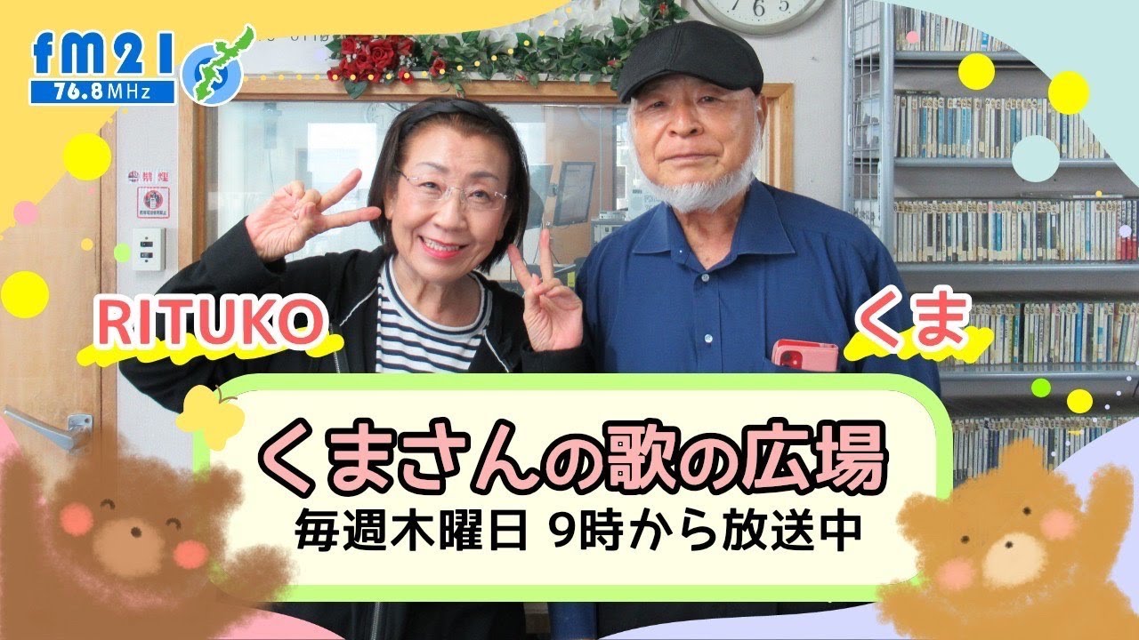 6月2日放送分・・・こちらをクリックしてYouTubeへ移動できます(*^^)v👆