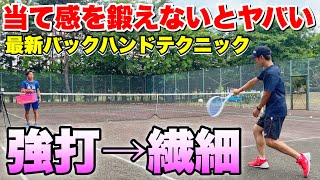 【ソフトテニス】バックハンドが苦手な人必見！超一流のバックハンドの極意！
