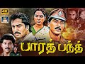 பாரத் பந்த் திரைப்படம் Bharat Bandh Full Movie Vinod Kumar V