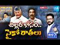 LIVE ABN Radha Krishna Abused Writings On YSRCP Leaders YS Jagan Big Question Sakshi TV