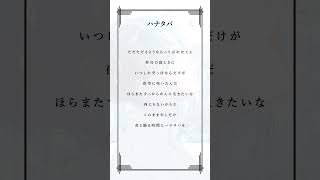 ハナタバ / MIMI - 歌ってみた 【アカペラ】#アカペラ #ハナタバ #MIMI #歌ってみた #cover
