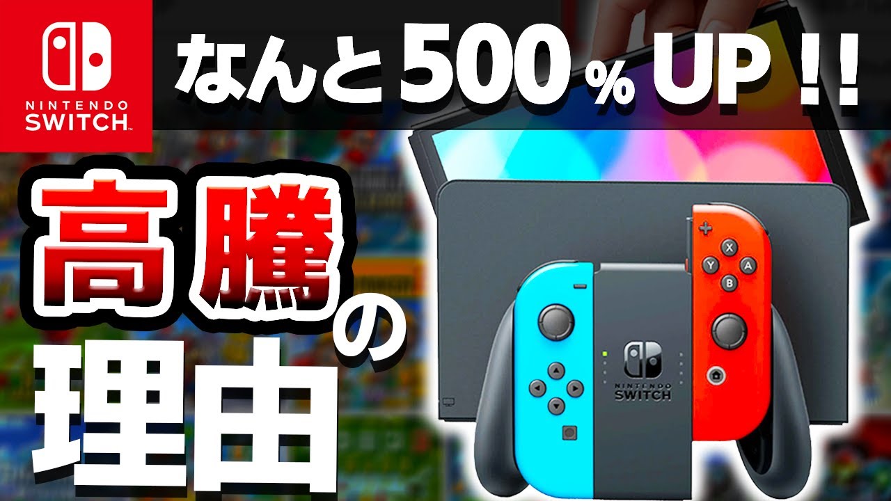 【Switch】今現在、なぜか急激に高騰！その理由がやばすぎた、switchソフト10選