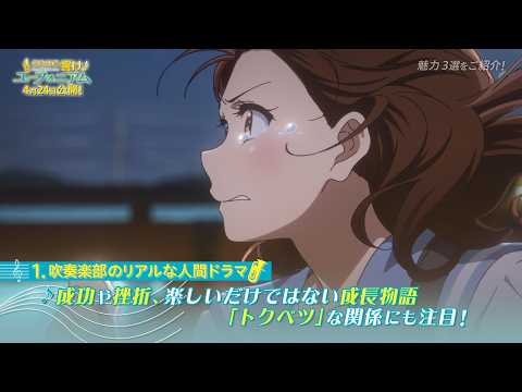 最終楽章 響け！ユーフォニアム 前編 Video5