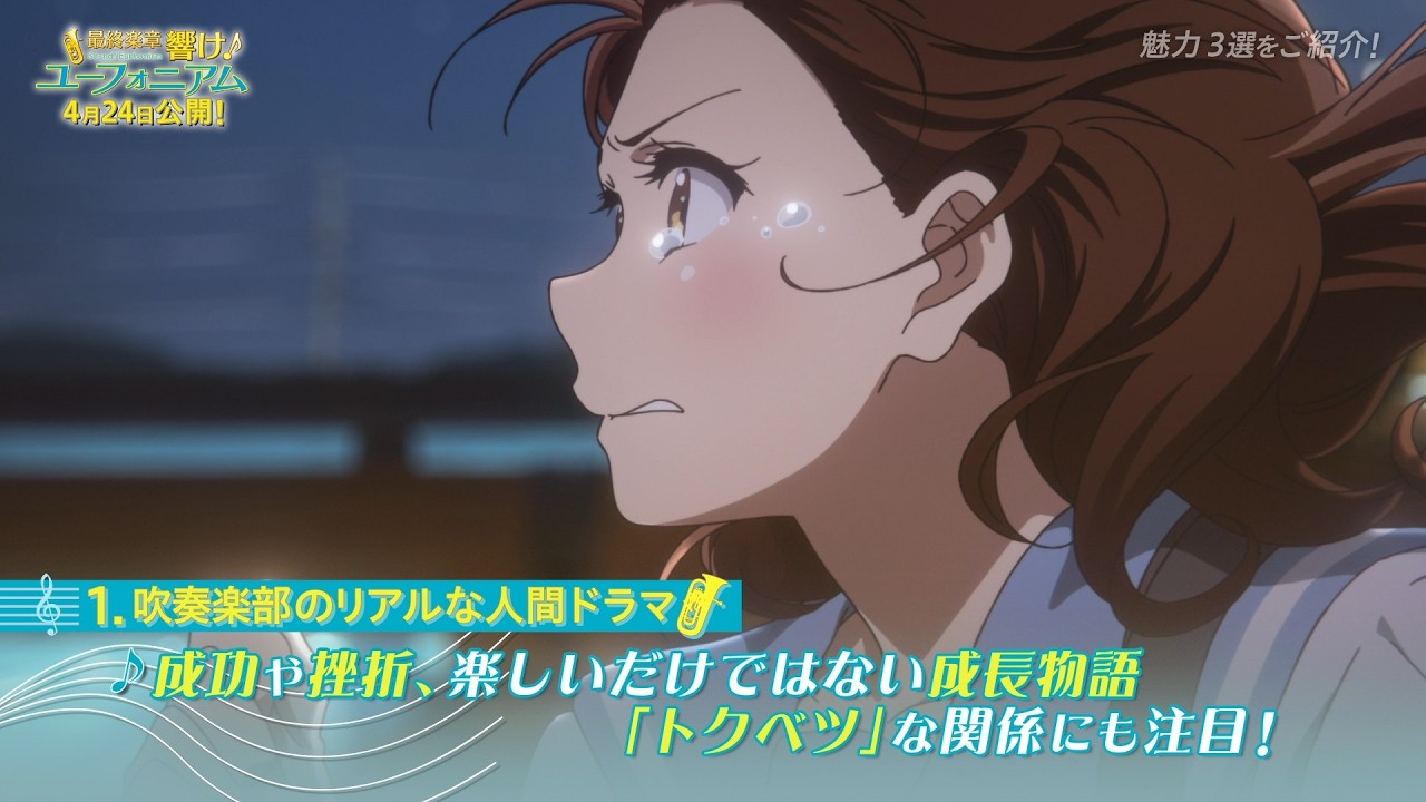 『最終楽章 響け！ユーフォニアム』前編 幕間映像【2026年4月24日 ROADSHOW】