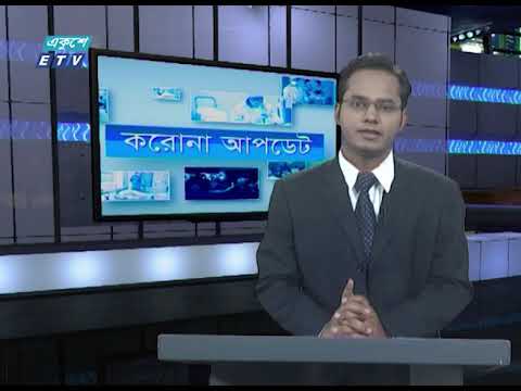 Special Bulletin Corona Virus || করোনা আপডেট || 12 PM || 14 May 2020 || ETV News
