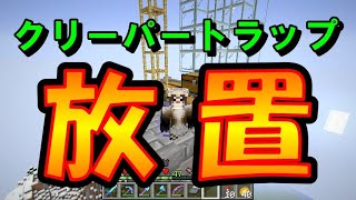 【マイクラJE】クリーパートラップで放置検証！火薬はどれくらい集まる？TNT整地も！ part111【ひまねこ2020】