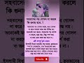 Islamic Video Bangla Islamicshorts Islamcstatus Dua Hadis Viral Trending