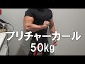 プリチャーカール50kg　第21話　挑戦状＆ゾーン突入！