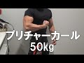 プリチャーカール50kg 第21話 挑戦状&ゾーン突入!