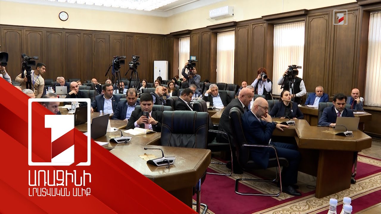 Մետրոպոլիտենի հարցից մինչև ատոմակայան. 2024-ի բյուջեի քննարկումն ԱԺ-ում շարունակվում է